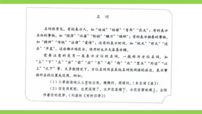 部编教材语法修辞“补白”七上微课《名词》（PPT+任务单）03