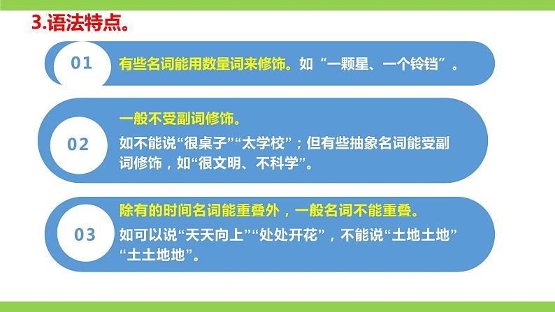 部编教材语法修辞“补白”七上微课《名词》（PPT+任务单）05