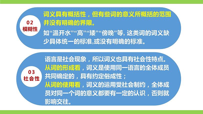 部编教材语法修辞“补白”七上微课《词义和语境》（PPT+任务单）07