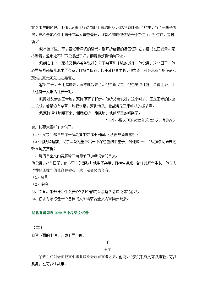 湖北省黄冈市三年（2021-2023）中考语文试卷分类汇编：文学类文本阅读第2页
