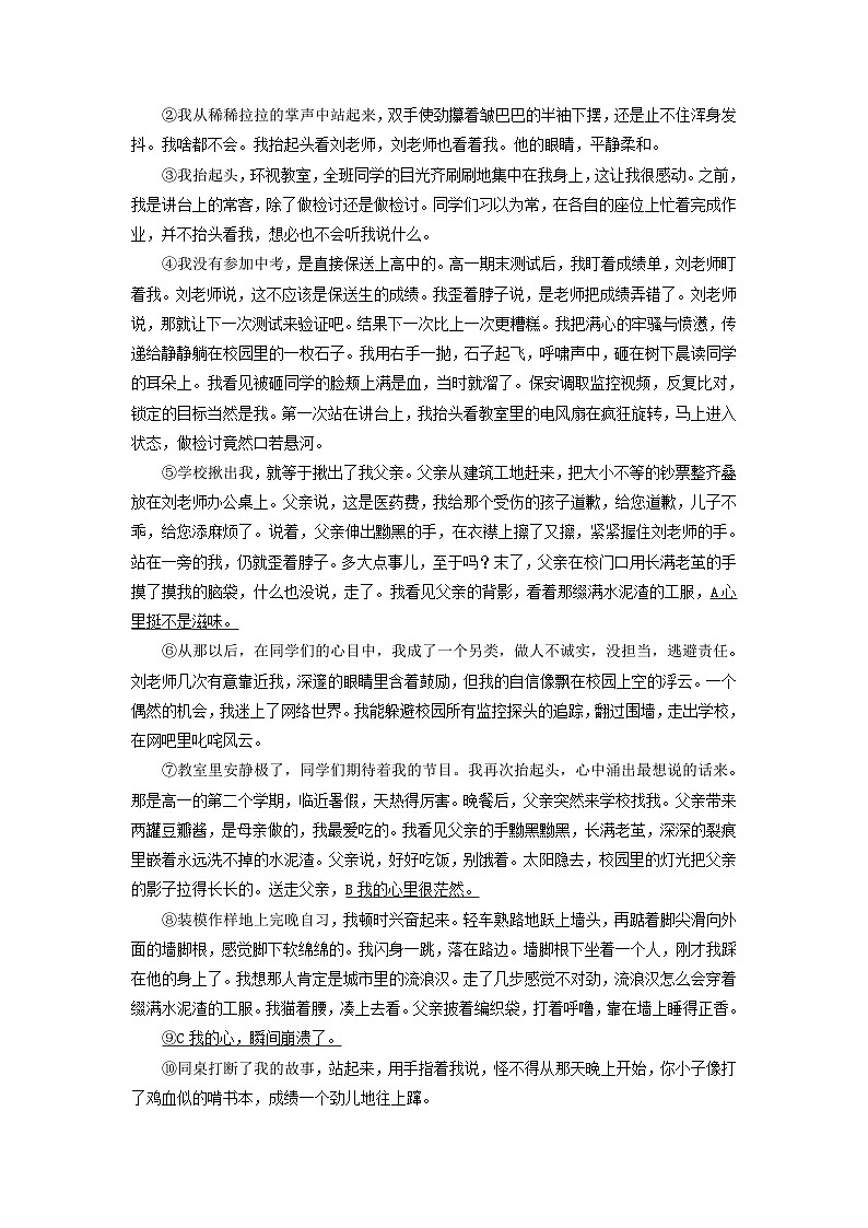湖北省黄冈市三年（2021-2023）中考语文试卷分类汇编：文学类文本阅读第3页