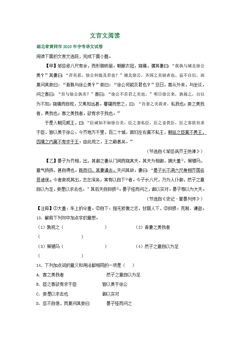 湖北省武汉市三年（2021-2023）中考语文试卷分类汇编：文言文阅读第1页