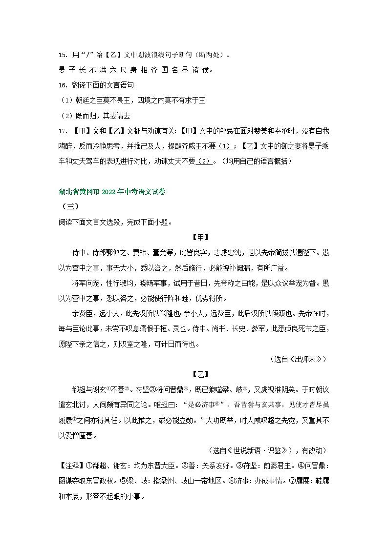 湖北省武汉市三年（2021-2023）中考语文试卷分类汇编：文言文阅读第2页