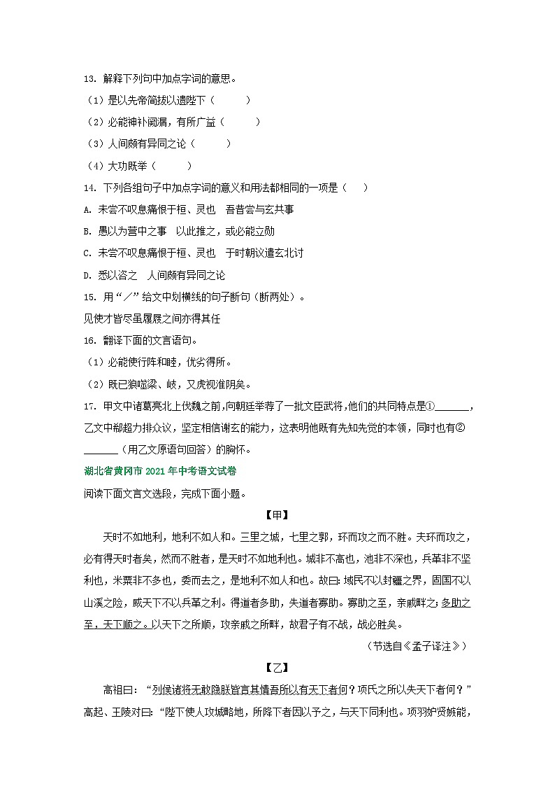 湖北省武汉市三年（2021-2023）中考语文试卷分类汇编：文言文阅读第3页