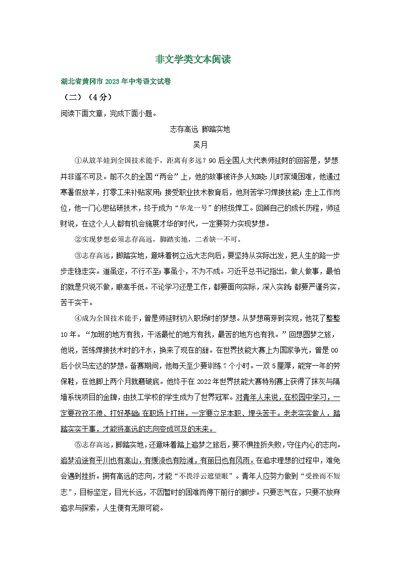 湖北省黄冈市三年（2021-2023）中考语文试卷分类汇编：非文学类文本阅读01