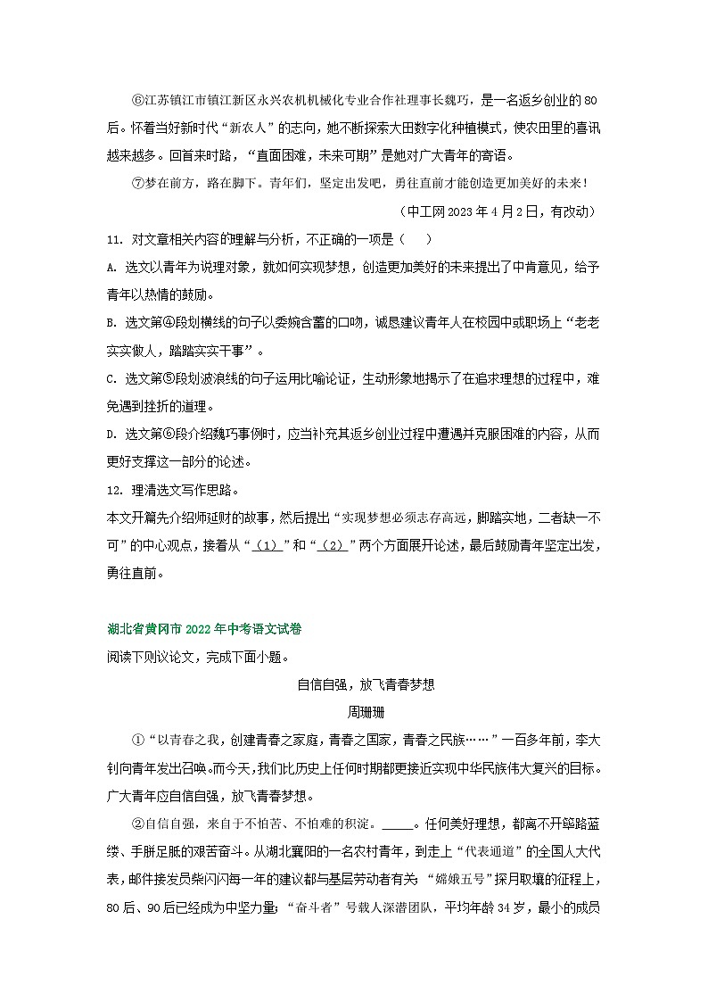 湖北省黄冈市三年（2021-2023）中考语文试卷分类汇编：非文学类文本阅读02