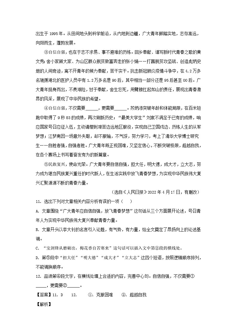 湖北省黄冈市三年（2021-2023）中考语文试卷分类汇编：非文学类文本阅读03