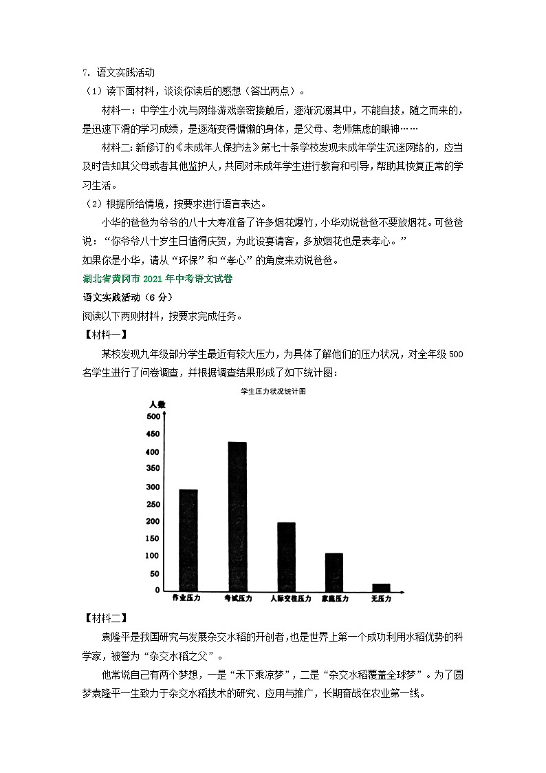 湖北省黄冈市三年（2021-2023）中考语文试卷分类汇编：语文实践活动第2页