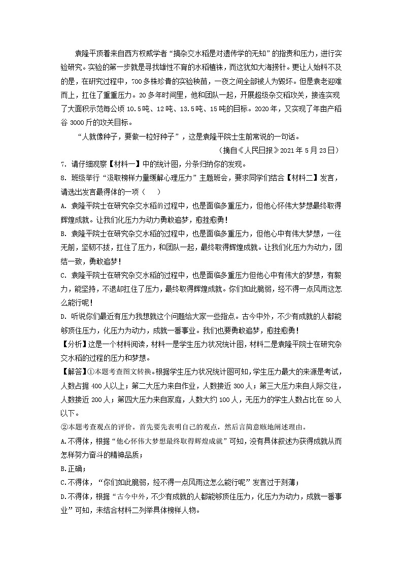 湖北省黄冈市三年（2021-2023）中考语文试卷分类汇编：语文实践活动第3页