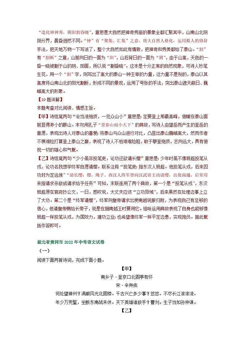 湖北省黄冈市三年（2021-2023）中考语文试卷分类汇编：古诗阅读02