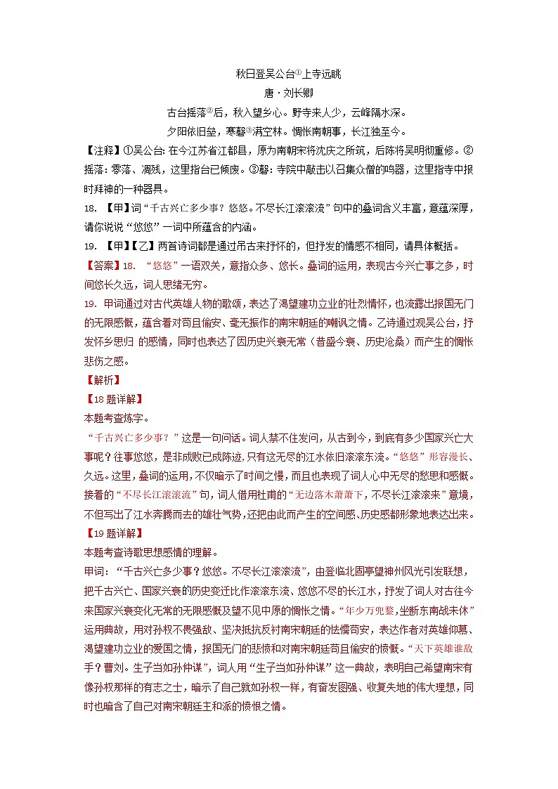 湖北省黄冈市三年（2021-2023）中考语文试卷分类汇编：古诗阅读03