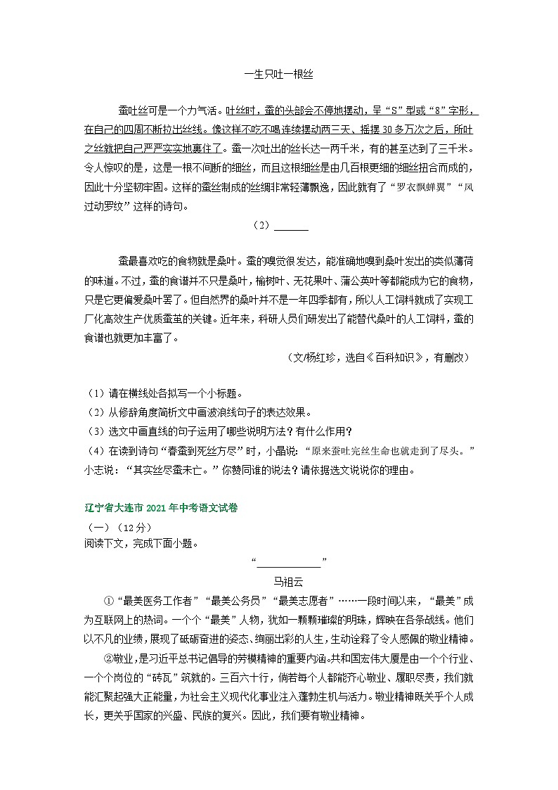 辽宁省大连市三年（2021-2023）中考语文试卷分类汇编：非文学类文本阅读第3页