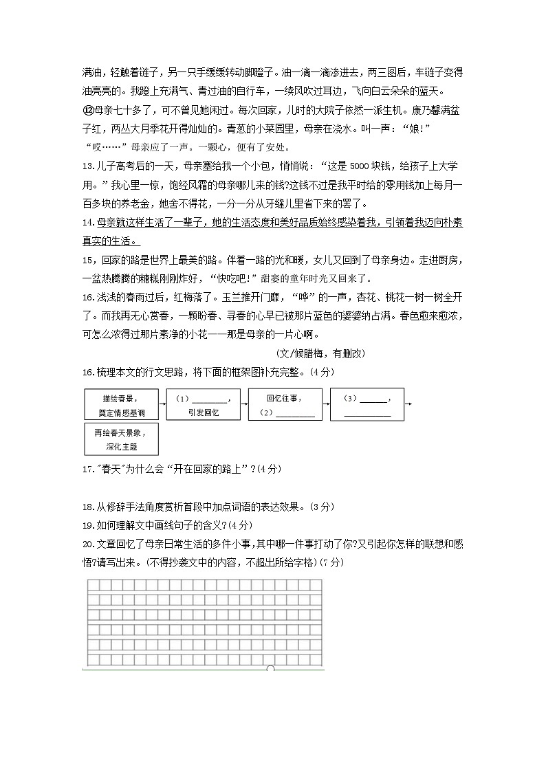 辽宁省大连市三年（2021-2023）中考语文试卷分类汇编：文学类文本阅读第2页