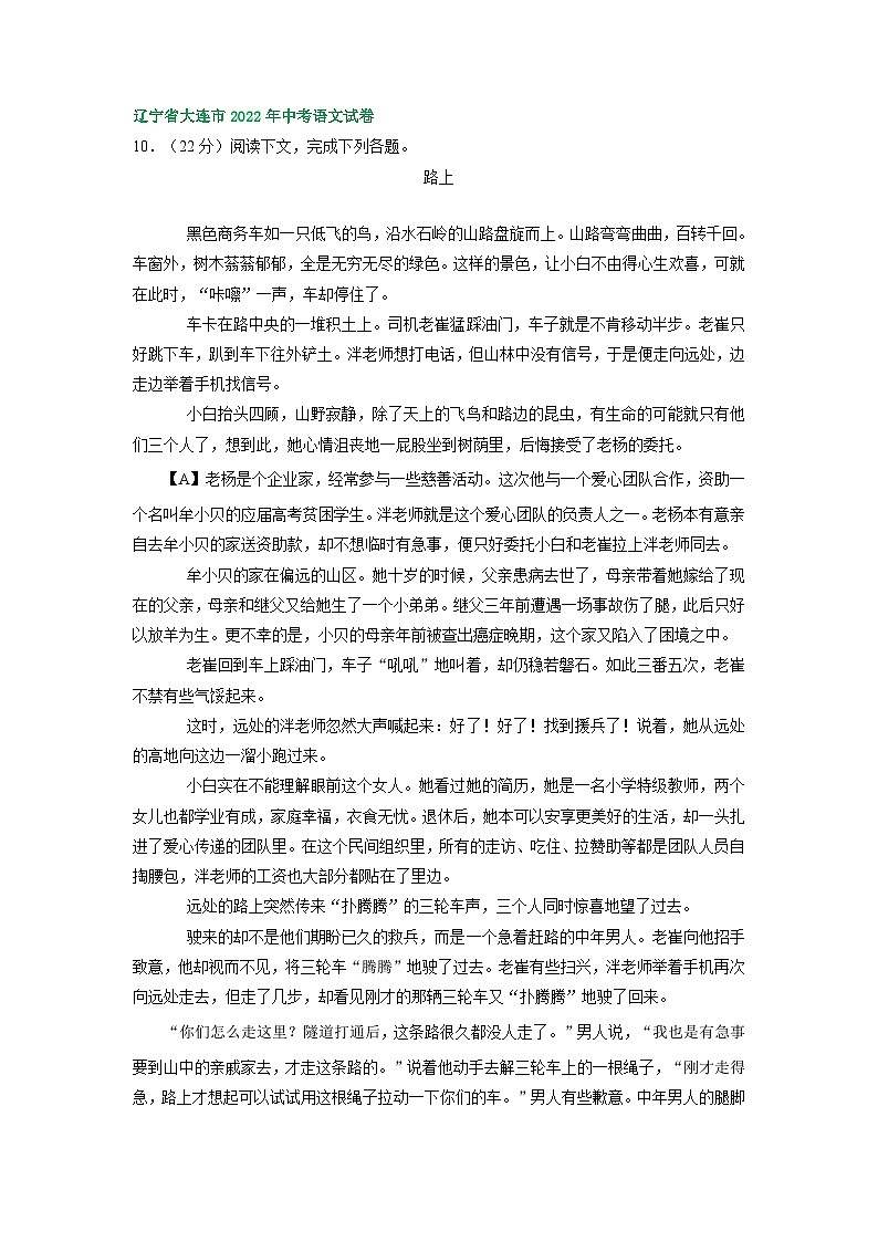 辽宁省大连市三年（2021-2023）中考语文试卷分类汇编：文学类文本阅读第3页