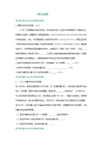辽宁省大连市三年（2021-2023）中考语文试卷分类汇编：语言运用