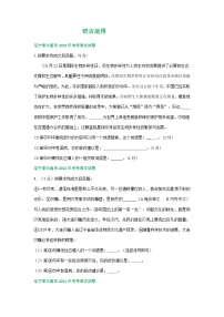 辽宁省大连市三年（2021-2023）中考语文试卷分类汇编：语言运用