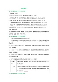 辽宁省大连市三年（2021-2023）中考语文试卷分类汇编：名著阅读