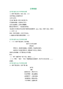 辽宁省大连市三年（2021-2023）中考语文试卷分类汇编：古诗阅读