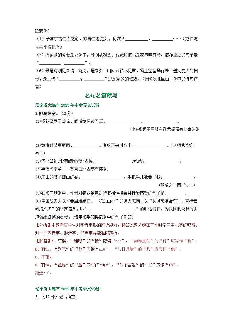 辽宁省大连市三年（2021-2023）中考语文试卷分类汇编：名句名篇默写02