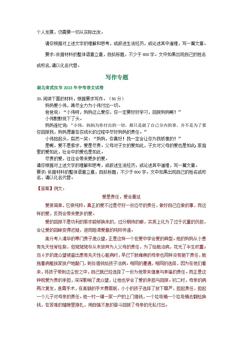 湖北省武汉市三年（2021-2023）中考语文试卷分类汇编：写作专题第2页