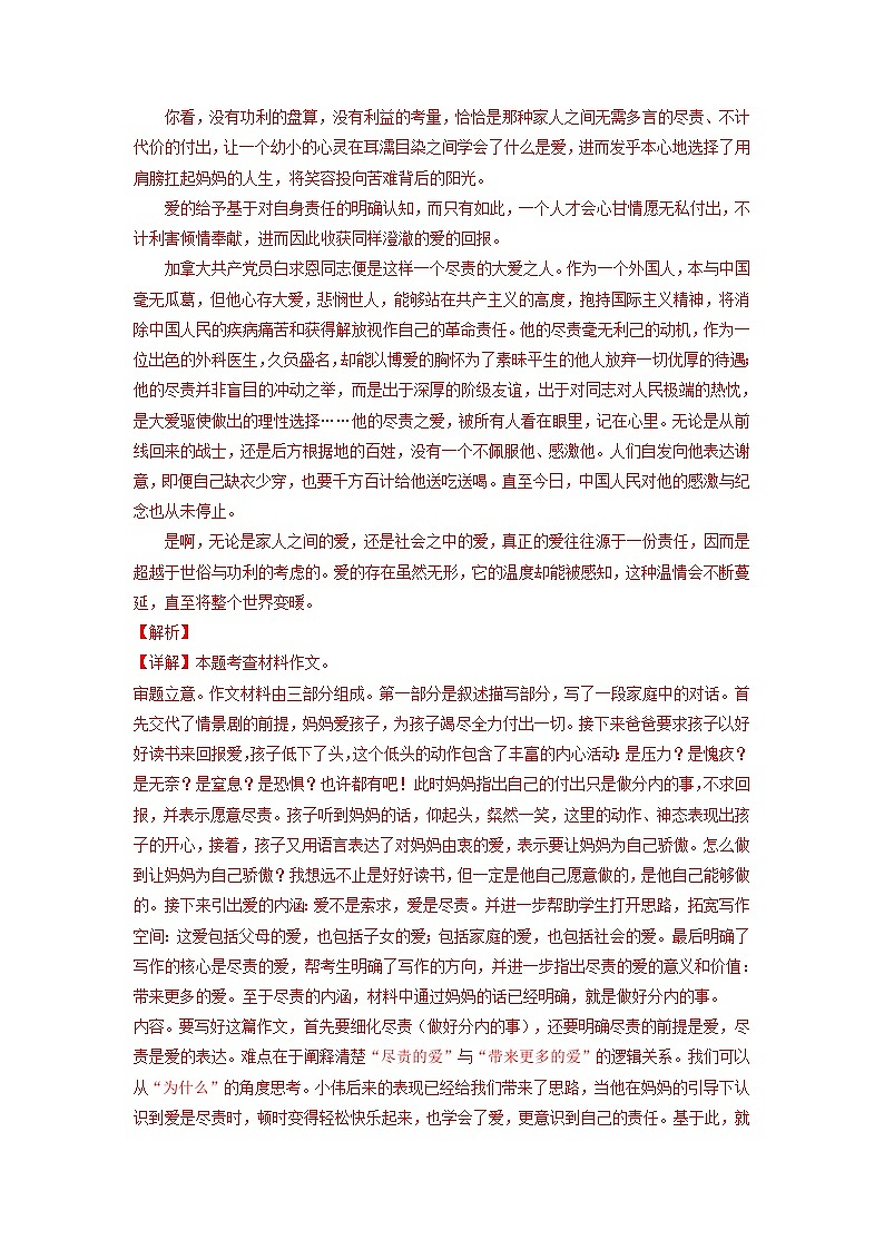 湖北省武汉市三年（2021-2023）中考语文试卷分类汇编：写作专题第3页