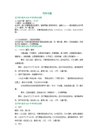 辽宁省大连市三年（2021-2023）中考语文试卷分类汇编：写作专题