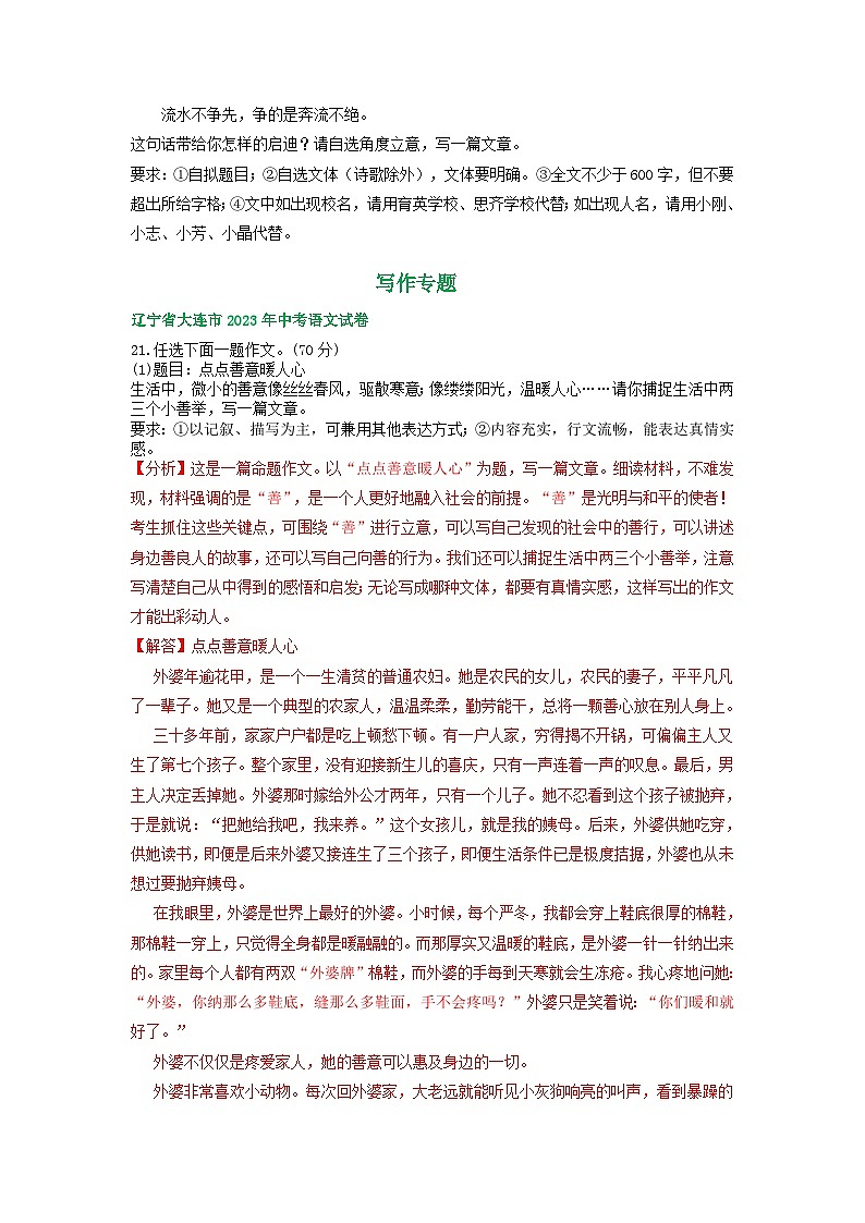 辽宁省大连市三年（2021-2023）中考语文试卷分类汇编：写作专题第2页
