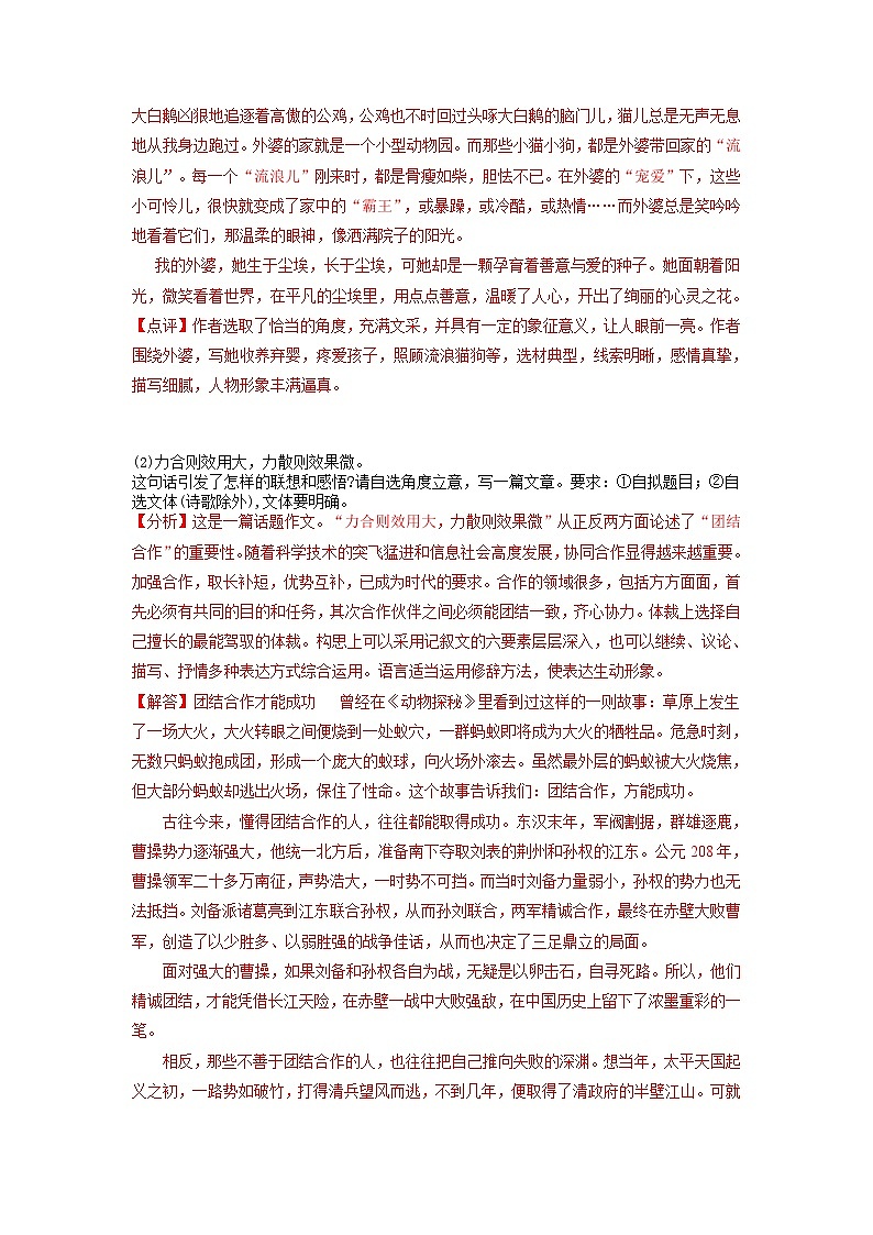 辽宁省大连市三年（2021-2023）中考语文试卷分类汇编：写作专题第3页