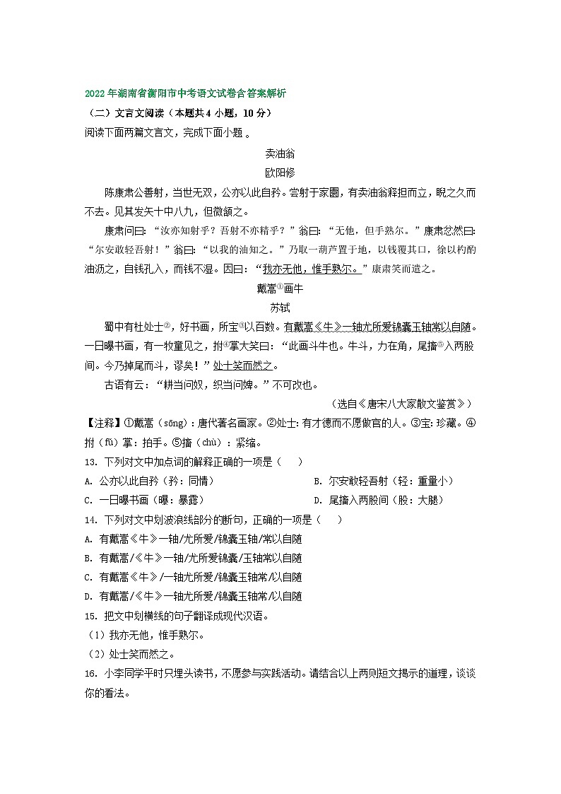 湖南省衡阳市2021-2023年三年中考语文试卷分类汇编：文言文阅读第2页