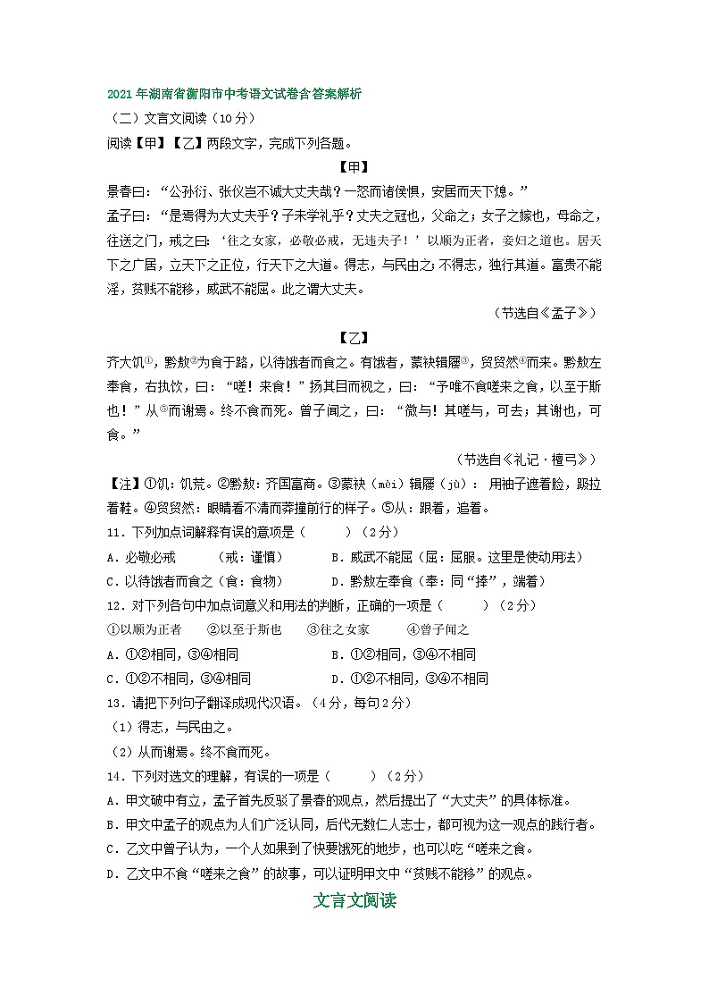 湖南省衡阳市2021-2023年三年中考语文试卷分类汇编：文言文阅读第3页