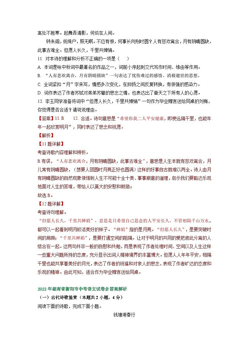 湖南省衡阳市2021-2023年三年中考语文试卷分类汇编：古诗阅读第3页