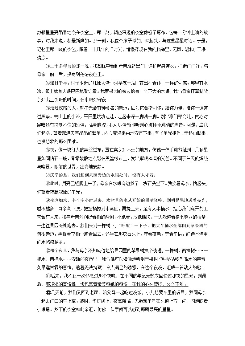 湖南省衡阳市2021-2023年三年中考语文试卷分类汇编：文学类文本阅读03