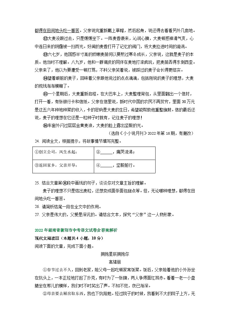 湖南省衡阳市2021-2023年三年中考语文试卷分类汇编：文学类文本阅读02