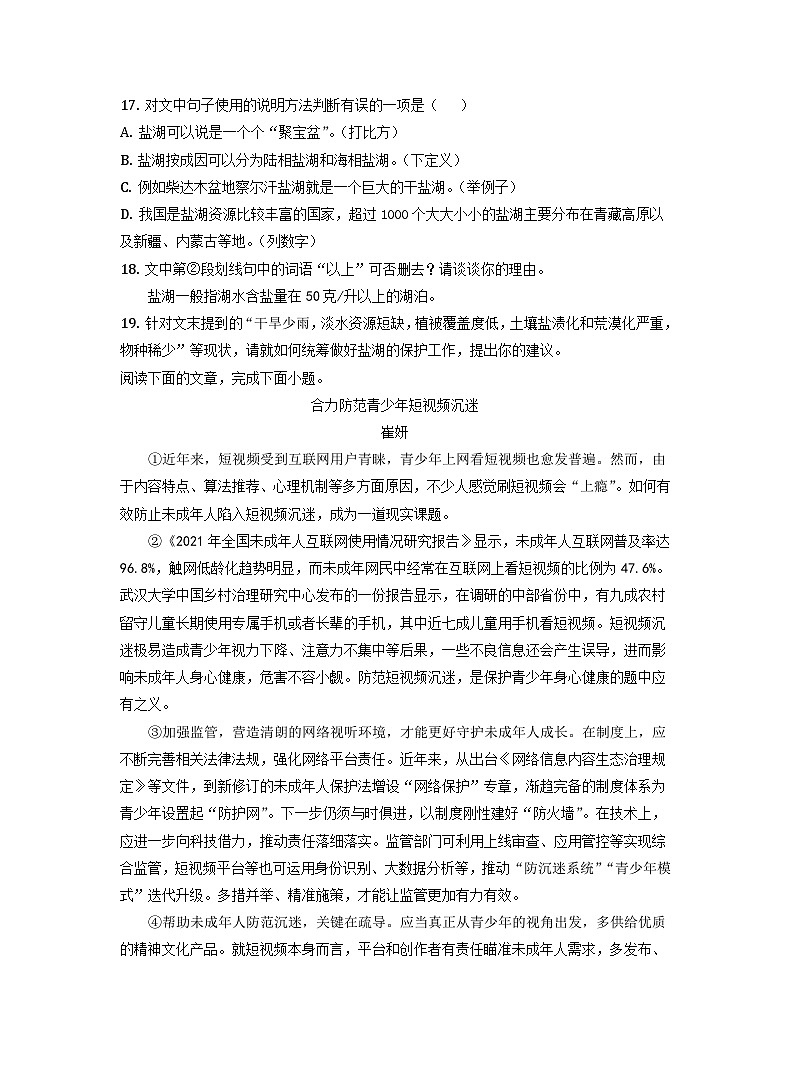 湖南省衡阳市2021-2023年三年中考语文试卷分类汇编：非文学类文本阅读02