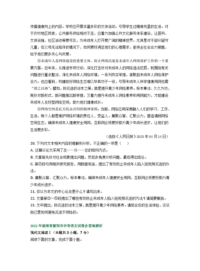 湖南省衡阳市2021-2023年三年中考语文试卷分类汇编：非文学类文本阅读03