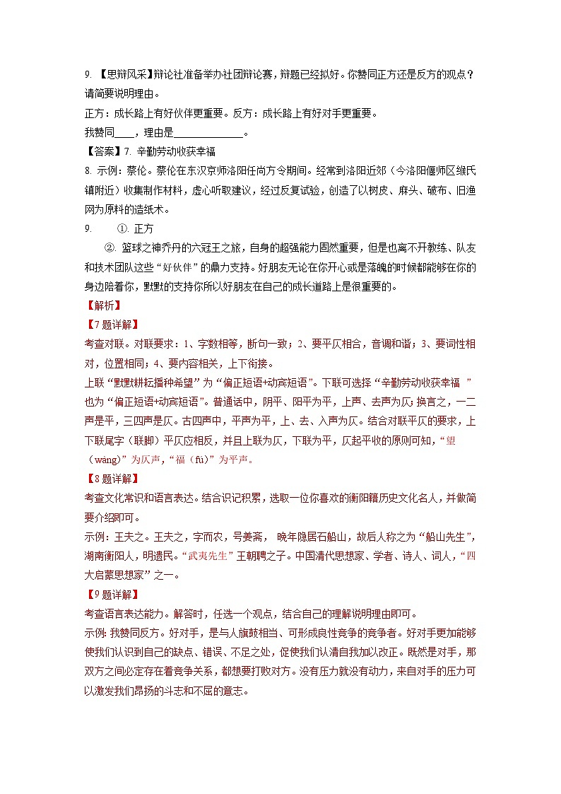 湖南省衡阳市2021-2023年三年中考语文试卷分类汇编：综合性学习第3页