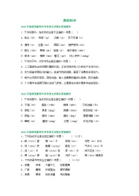 湖南省衡阳市2021-2023年三年中考语文试卷分类汇编：基础知识