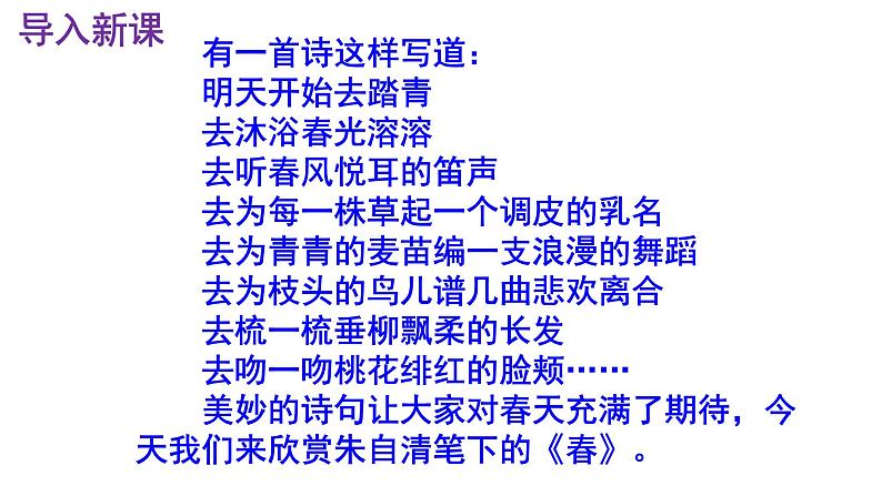 七上语文第1课《春》精品实用高效课件02