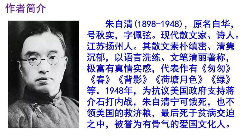 七上语文第1课《春》精品实用高效课件03