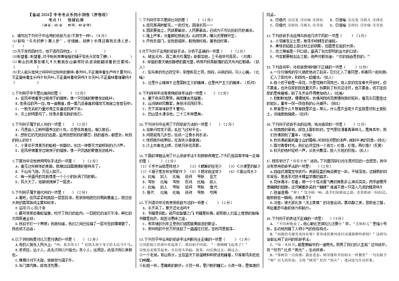 【备战2024中考】考点11：修辞运用小测卷（原卷版+解析版）01