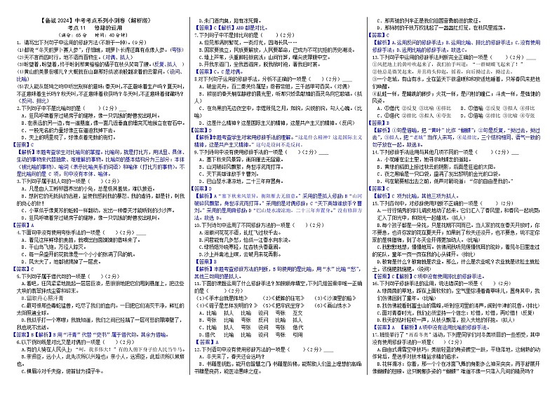 【备战2024中考】考点11：修辞运用小测卷（原卷版+解析版）01