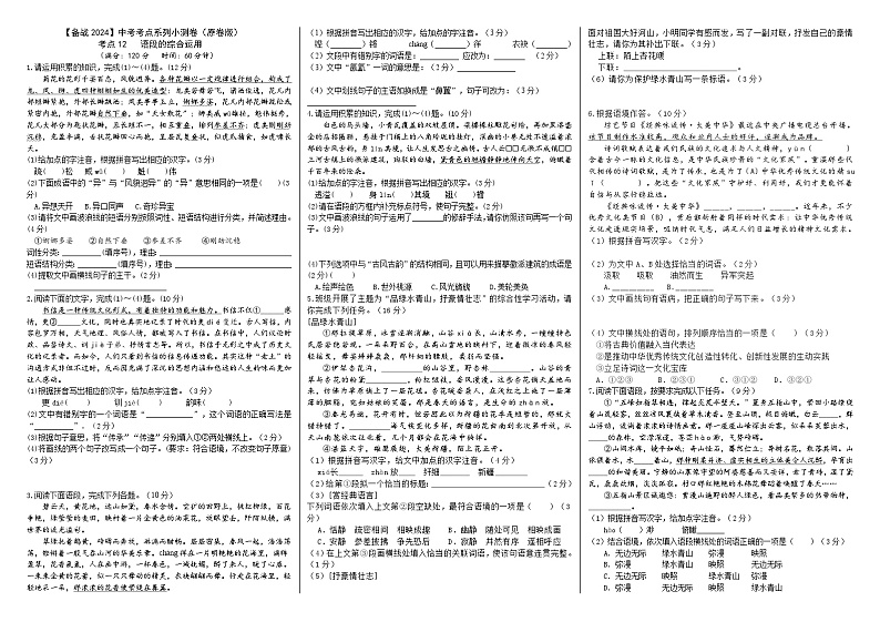 【备战2024中考】考点12：语段的综合运用小测卷（原卷版+解析版）01