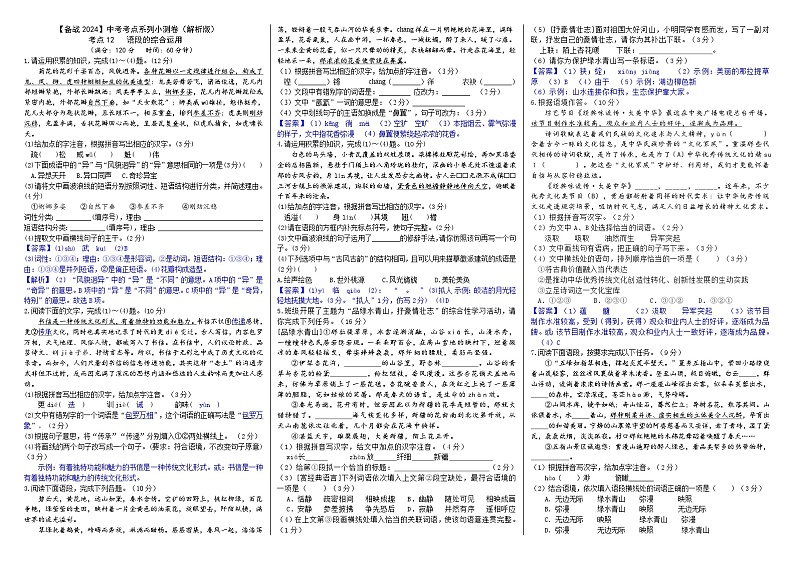 【备战2024中考】考点12：语段的综合运用小测卷（原卷版+解析版）01