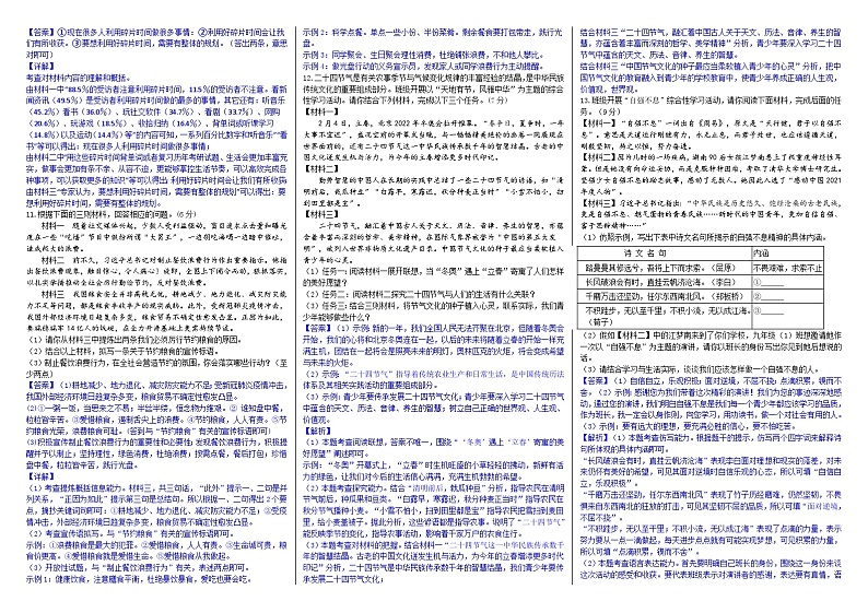 【备战2024中考】考点15：材料分析与探究小测卷（原卷版+解析版）02