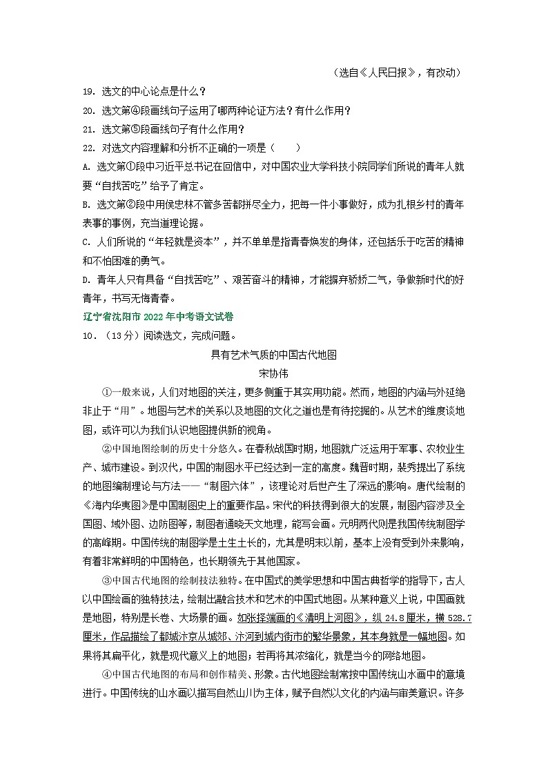 辽宁省沈阳市三年（2021-2023）中考语文试卷分类汇编：非文学类文本阅读02