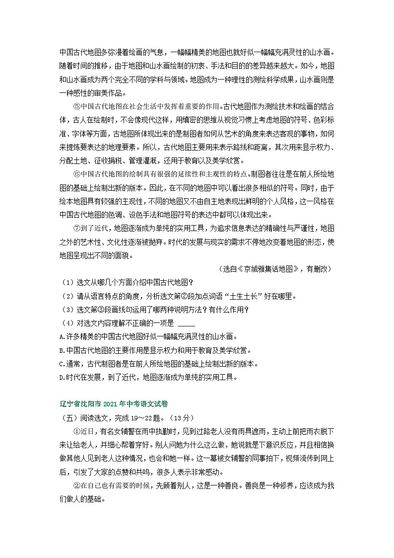 辽宁省沈阳市三年（2021-2023）中考语文试卷分类汇编：非文学类文本阅读03