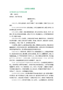 辽宁省沈阳市三年（2021-2023）中考语文试卷分类汇编：文学类文本阅读