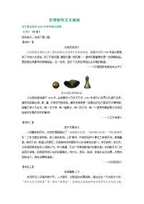 辽宁省沈阳市三年（2021-2023）中考语文试卷分类汇编：非连续性文本阅读