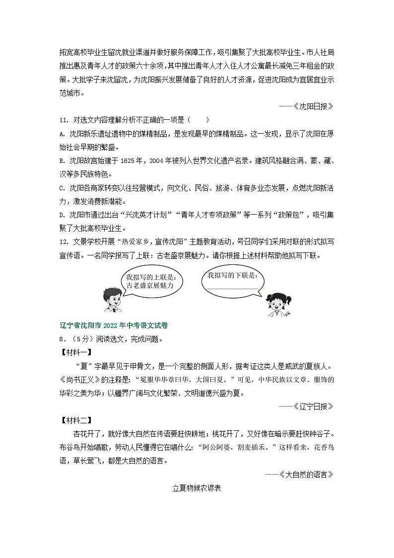 辽宁省沈阳市三年（2021-2023）中考语文试卷分类汇编：非连续性文本阅读02