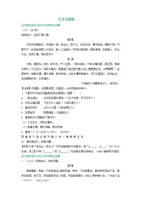 辽宁省沈阳市三年（2021-2023）中考语文试卷分类汇编：文言文阅读